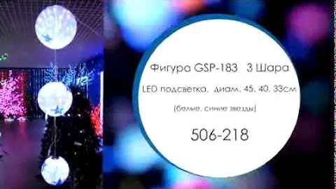 Акриловая 3 D фигура. Шар